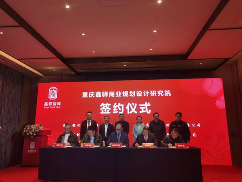 政校企攜手打造專業(yè)戰(zhàn)略咨詢機構 助力重慶金融與產業(yè)融合發(fā)展