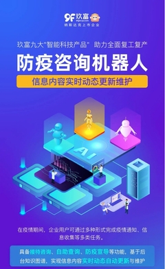 共克時艱 玖富數科集團以AI科技助力抗疫勝利與經濟秩序復蘇